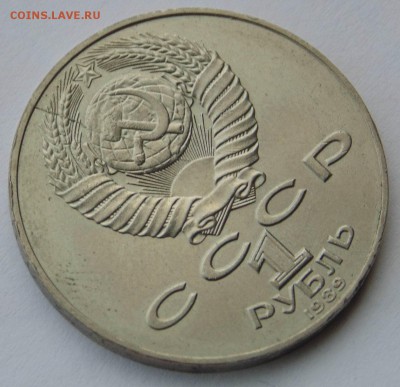 1 рубль 1989 Шевченко раскол до 5,11, 2014 22-00мск - DSC09248.JPG