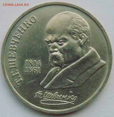1 рубль 1989 Шевченко раскол до 5,11, 2014 22-00мск - DSC09246.JPG