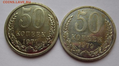 50 копеек 1977,1979г наборные до 6.11.2014г в 22.00 - IMG_1953.JPG