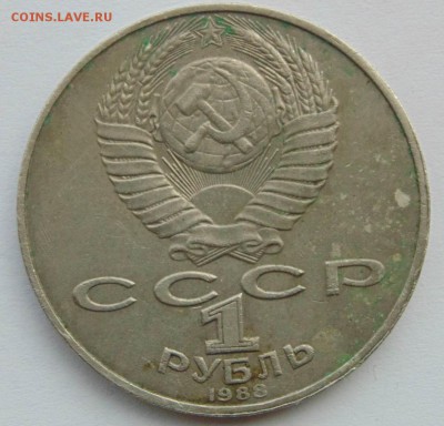 1 рубль 1988 Толстой раскол до 5,11, 2014 22-00мск - DSC09254.JPG