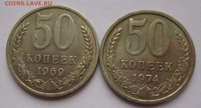 СССР 50 копеек 1969,1974г неплохие  до 6.11.2014г в 22.00 - IMG_1955.JPG