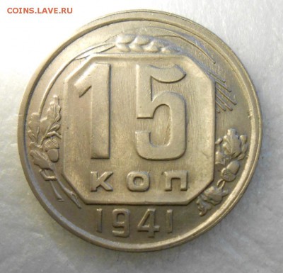 Лот монет 1941 года  отличное коллекционное состояние - DSCN7262_cr