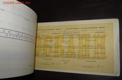 Полная лимитированная чековая книжка ГБ 1987 Гознак ! - Изображение 003