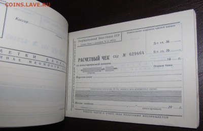 Полная лимитированная чековая книжка ГБ 1987 Гознак ! - Изображение 005