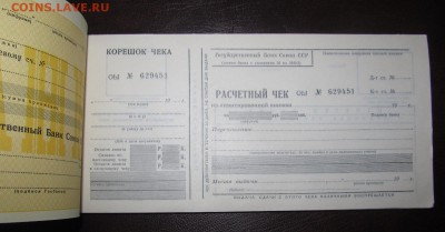 Полная лимитированная чековая книжка ГБ 1987 Гознак ! - Изображение 002