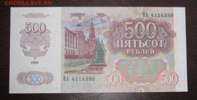 500 руб 1992 год UNC 3 штуки ! Старт 300 руб ! - Изображение 006