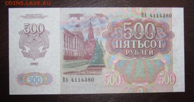 500 руб 1992 год UNC 3 штуки ! Старт 300 руб ! - Изображение 004