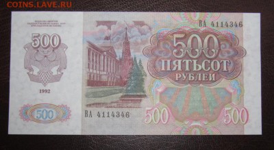 500 руб 1992 год UNC 3 штуки ! Старт 300 руб ! - Изображение 002