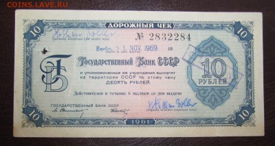 10 руб Дорожный чек Госбанк СССР 1961 год ! Берлин ! - Изображение 010