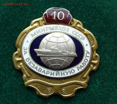 Знак МРХ "За безавар.работу - 10лет" до 7.11.14г. 22-00 мск - P1110435.JPG