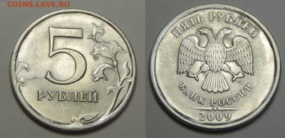 5 рублей 2009 ммд полный раскол реверса до 08.11 22:00 - 1-4
