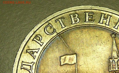 10 рублей 1991г раскол. - 10бим.JPG