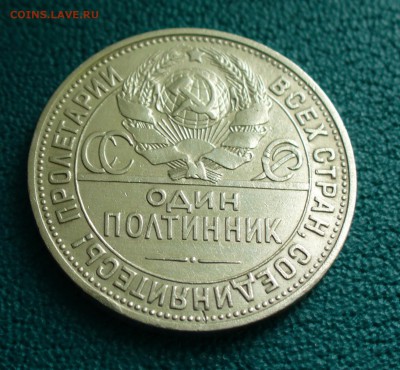 Один полтинник 1925г. короткий до 4.11.14гю. 22-00 мск. - P1110500.JPG