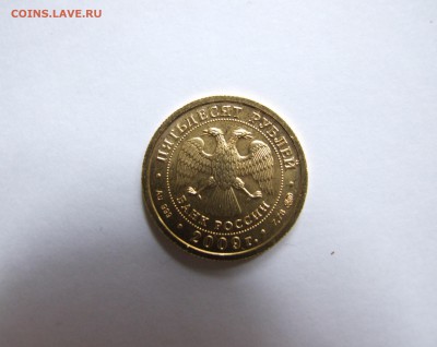 50 рублей 2009 Победоносец, золото. до 06.11.2014 г. в 23-00 - DSCF9208 - копия.JPG