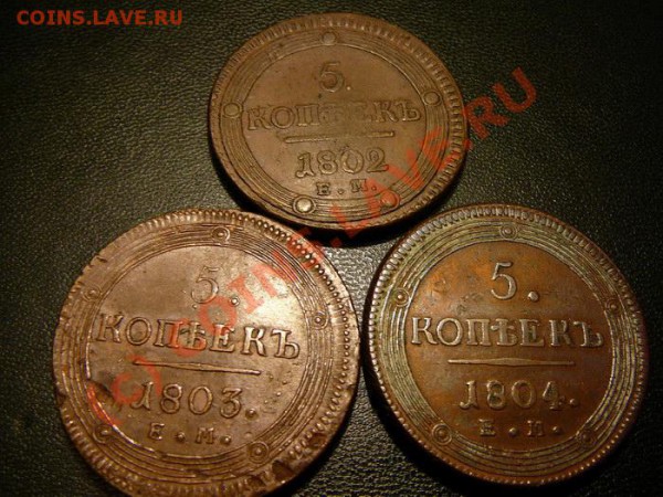 Помогите с определением сохрана и цены 5 коп 1804 - P1050290_resize