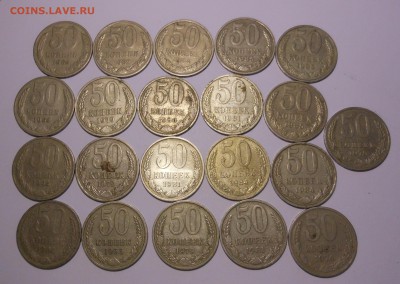 50 коп. годовые 1964-85 21 шт. до 07.11.2014 г. в 23.00 мск - DSCN7389