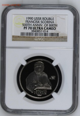 Оценка Скорина 1 руб 1990г. PF70 - скор 1)