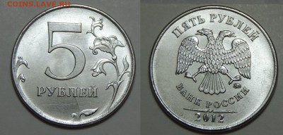 5 рублей 2012 ммд полный раскол реверса до 08.11 22:00 - 3-3