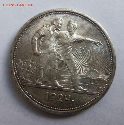 1 рубль 1924 года ( ПЛ ) - штемпельный блеск. 09-11-2014 - 001.JPG