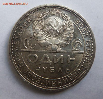 1 рубль 1924 года ( ПЛ ) - штемпельный блеск. 09-11-2014 - 006 (3).JPG