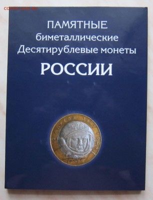 НАБОР БИМ (102 шт, без ЧЯП) в АЛЬБОМЕ до 05.11. в 22-00 мск - Б_1