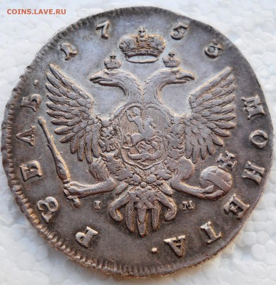 1 Рубль Елизавета 1753 СПБ IМ - DSCN7932.JPG
