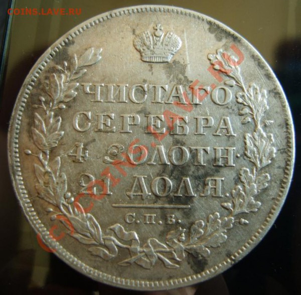 оценка 1 рубль НГ 1828 - S8001582.JPG