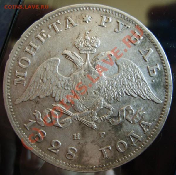 оценка 1 рубль НГ 1828 - S8001581.JPG