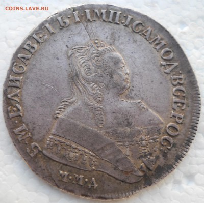 1 Рубль Елизавета 1751 ММД - DSCN7958.JPG