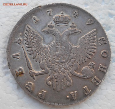 1 Рубль Елизавета 1749 СПБ - DSCN7980.JPG