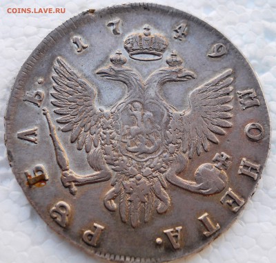 1 Рубль Елизавета 1749 СПБ - DSCN7979.JPG