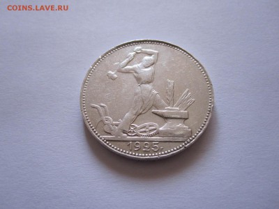Один полтинник 1925 ПЛ состояние 06.11 22:10 - IMG_3701.JPG