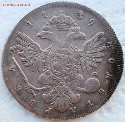 1 Рубль Анна 1739 - DSCN7927.JPG