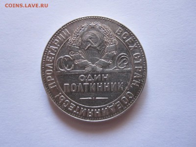 Один полтинник 1924 ТР состояние 06.11 22:15 - IMG_3688.JPG