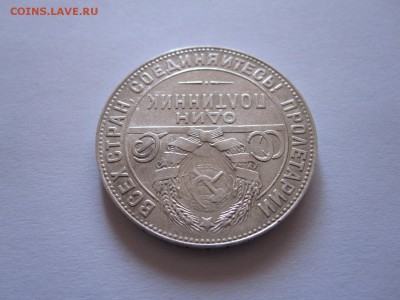 Один полтинник 1924 ТР состояние 06.11 22:15 - IMG_3687.JPG