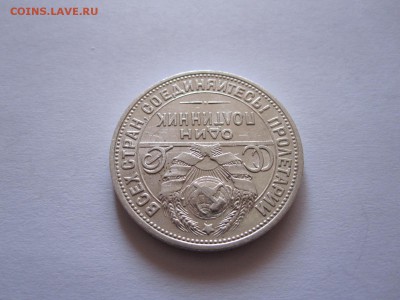 Один полтинник 1924 ПЛ состояние 06.11 22:20 - IMG_3768.JPG