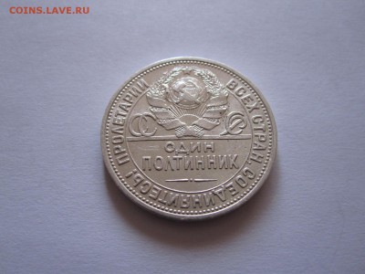 Один полтинник 1924 ПЛ состояние 06.11 22:20 - IMG_3767.JPG