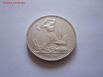 Один полтинник 1924 ПЛ состояние 06.11 22:20 - IMG_3764.JPG