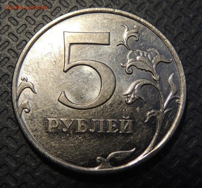 5 рублей 2010г. шт. В1? - DSCN3944.JPG