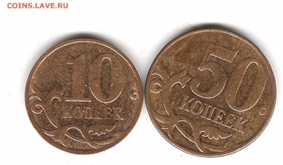10 и 50 коп-непрочекан - Изображение 310