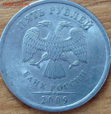 5 Рублей 2009 спмд шт.С-5.22А по АС? - IMG_0417.JPG