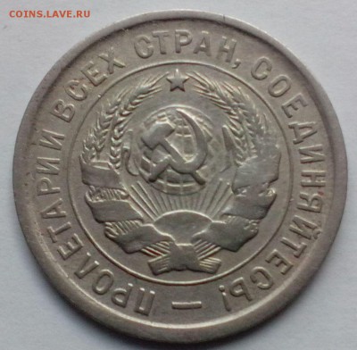 20 копеек 1932 года - 20к32 3