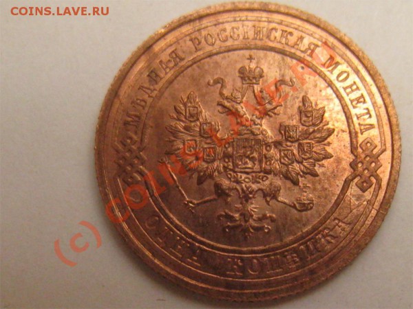 1 копейка 1914 (Красная медь) до 30.04. в 22.00мск - IMG_4689.JPG