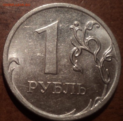 1 руб 2010 ММД шт 3.3А2-? - редкая - DSC06669-2