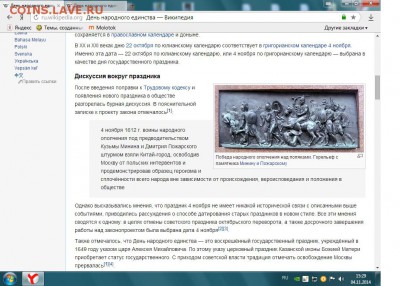 4 ноября - Безымянный