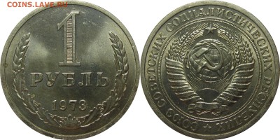 1 рубль 1973 UNC! штемпельный! до 10 ноября 22-00 - 1p73