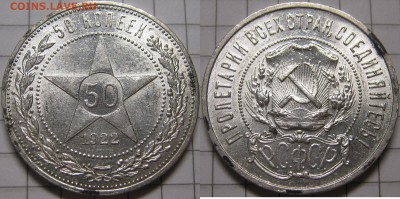 50 копеек 1922 ПЛ, штемпельный! до 10 ноября 22-00 - 50k22-2