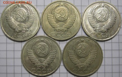 50 копеек 1991 Л и М 5 монет, до 7 ноября 22-00 - IMG_6535