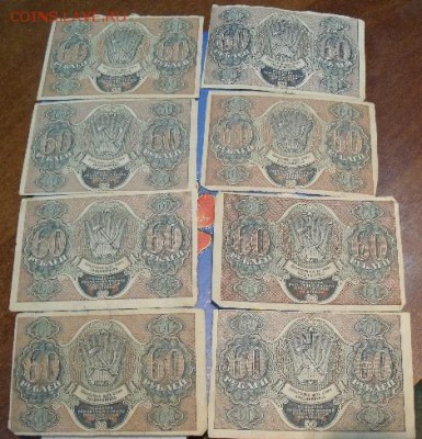 60 рублей 1919 год Оценка - DSCF1466