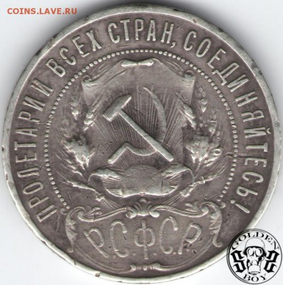 рубль 1922 года на подлинность - 4764901564_1